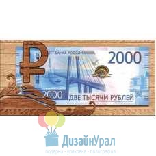 Конверт для денег 2000 168х82 10 экз. 2900803