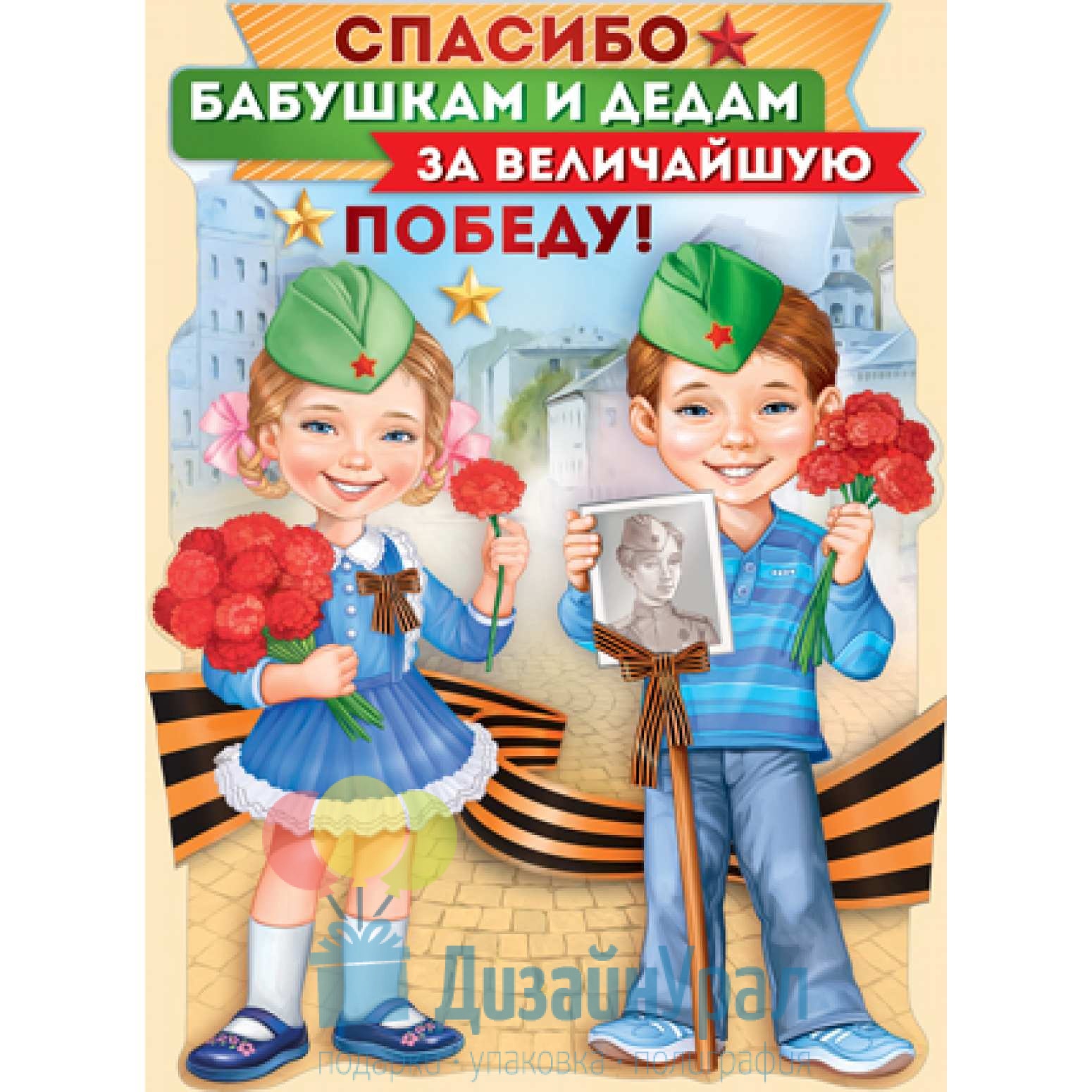 Спасибо бабушке и дедушке за победу картинки