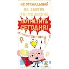 Сопутствующая продукция ПРОЧИЕ НАДПИСИ конверт для денег  168х84 95.453 10 экз.