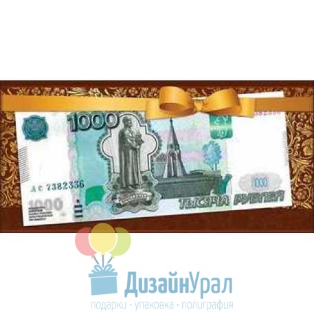 Конверт для денег 1000 руб 168х82 10 экз. 2900969
