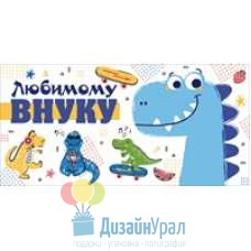 Сопутствующая продукция С ДНЕМ РОЖДЕНИЯ конверт для денег  168х84 95.861 10 экз.