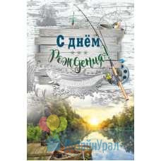 Открытка Конверт Средний формат (122*182) С днем рождения! 10 экз. 019.337