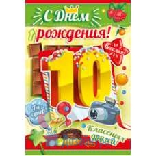 Открытка (средняя) 10 экз. 122х182 14.153.00