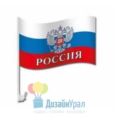 Флаг с государственной символикой на кронштейне для автомобиля Россия 400х230 1 52.62.028