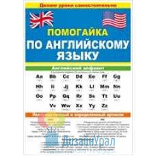 Сопутствующая продукция ПОМОГАЙКИ ув. средний прочее 588х210 87.813 10 экз.