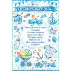 Сопутствующая продукция РОЖДЕНИЕ РЕБЕНКА средний двойное 122х182 43.138 10 экз.