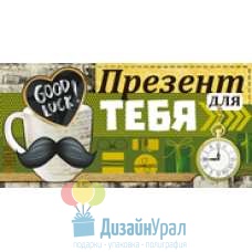 Конверт для денег 10 экз. 167х83 36.725.00