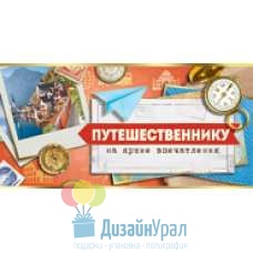 Конверт для денег 10 экз. 167х83 36.803.00