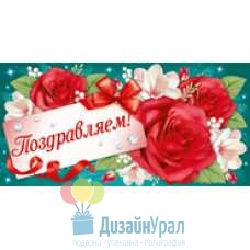 Конверт для денег 10 экз. 167х83 36.892.00