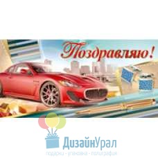 Конверт для денег 10 экз. 167х83 37.017.00