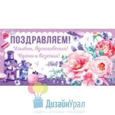 Конверт для денег 10 экз. 167х83 37.063.00