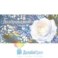 Конверт для денег 10 экз. 167х83 37.074.00