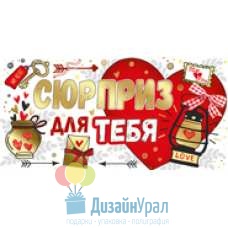 Конверт для денег 10 экз. 167х83 37.110.00