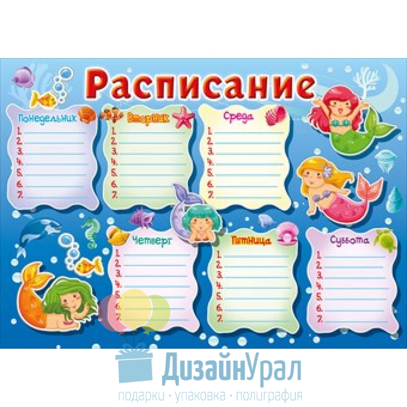 Расписание 44. Расписание уроков Русалочка. Расписание уроков с Русалками. Шаблон Русалочка для расписания занятий. Расписание уроков и звонков с русалочкой.