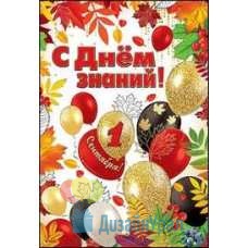 Открытка Средняя С днем знаний! 126х182 10 экз. 3100098