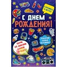 Сопутствующая продукция С ДНЕМ РОЖДЕНИЯ средний  122х182 52.059 10 экз.