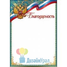 Открытка Гигант, одинарный Благодарность (символика) 206х292 20 экз. 7200721