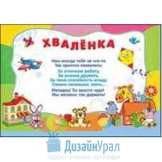 Открытка Средняя, одинарный Хваленка 206х144 20 экз. 3000919