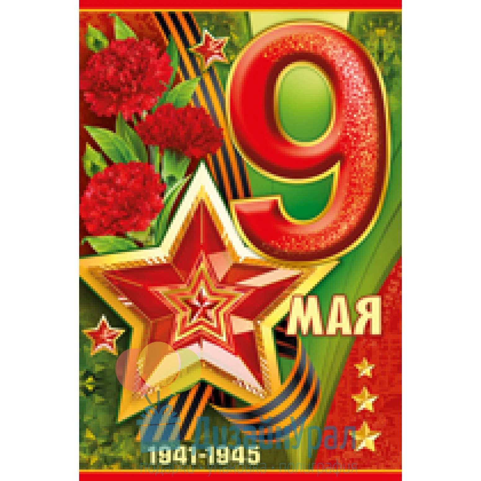 Поздравления 66