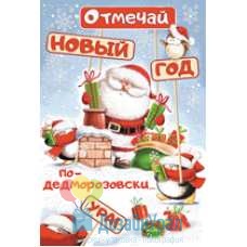 Открытка (средняя) 10 экз. 122х182 92.055.00