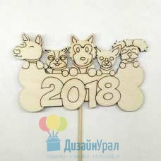 Топпер из дерева Новогодний 2018 Собаки с косточкой 111-2018-24