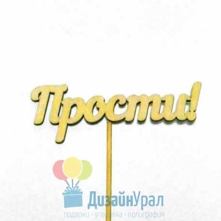 Топпер Прости 111-124