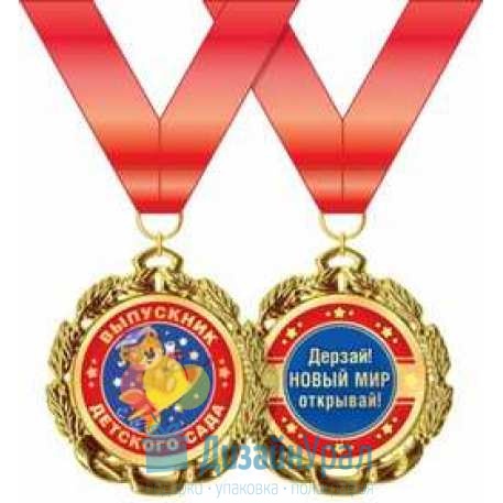 Медаль металлическая Выпускник детского сада d=70 мм 1 58.53.290