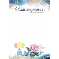 Открытка Гигант, одинарный Благодарность 206х292 20 экз. 7200718