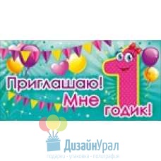 Сопутствующая продукция МНЕ 1 ГОДИК! малый  126х64 96.083 20 экз.