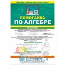 Сопутствующая продукция ПОМОГАЙКИ ув. средний прочее 588х210 87.811 10 экз.