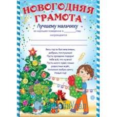 Сопутствующая продукция ГРАМОТЫ грамота А4, диплом одинарное 210х295 11.743 20 экз.