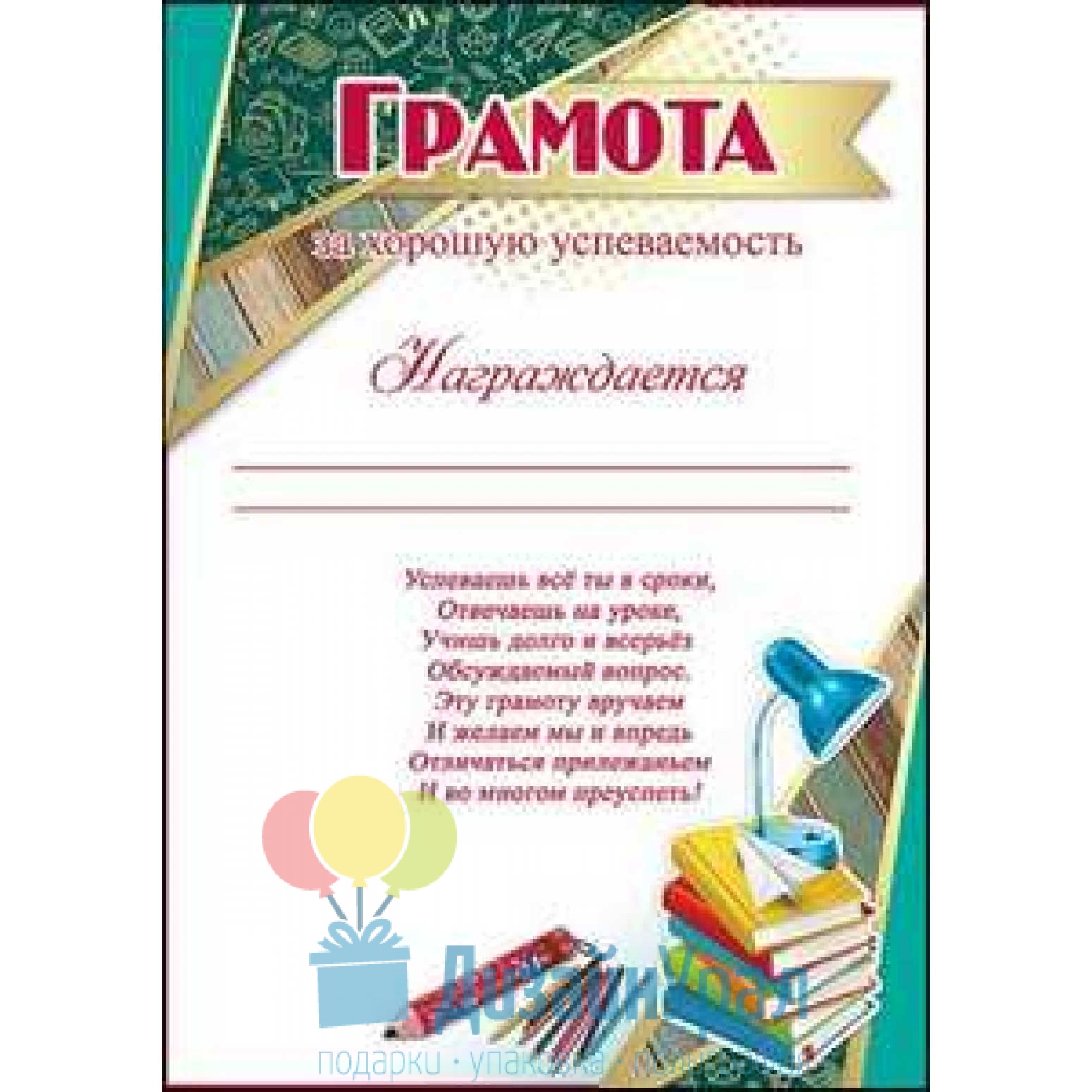 Грамота за учебу. Грамота за хорошую успеваемость. Диплом за отличную успеваемость. Диплом за хорошую успеваемость. Грамота за хорошую учебу.