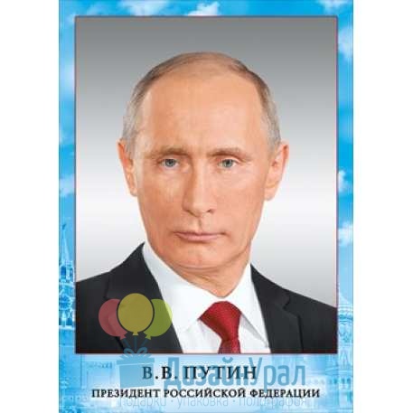 Грамота (210*295) Президент РФ Путин В. В. 20 экз. 070.775