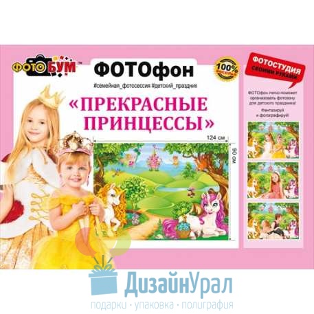Плакат (900*1240) Фотофон Прекрасные принцессы 1 экз. 080.470