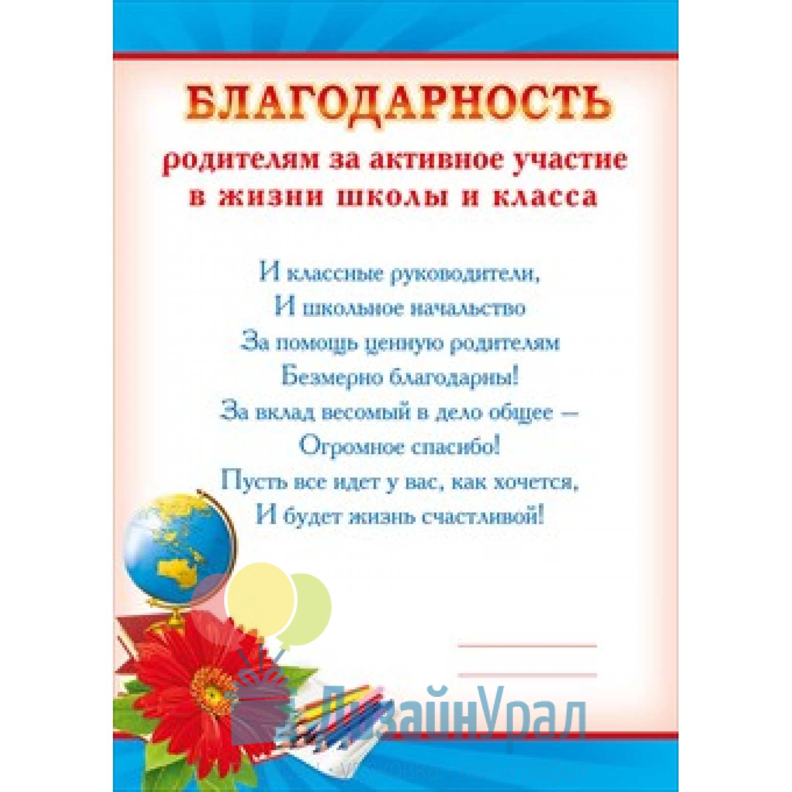 Благодарность родителям короткие. Благодарность родителям за активное участие. Благодарность родителю за участие в жизни класса. Благодарность активным родителям. Благодарность родителю за активное участие в жизни класса.