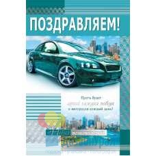 Открытка Конверт Средний формат (122*182) Поздравляем! 10 экз. 005.069