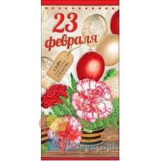 Конверт для денег 23 февраля. 168х82 10 экз. 6200293