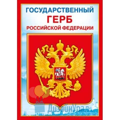 Грамота (210*295) Государственный герб РФ 20 экз. 070.777