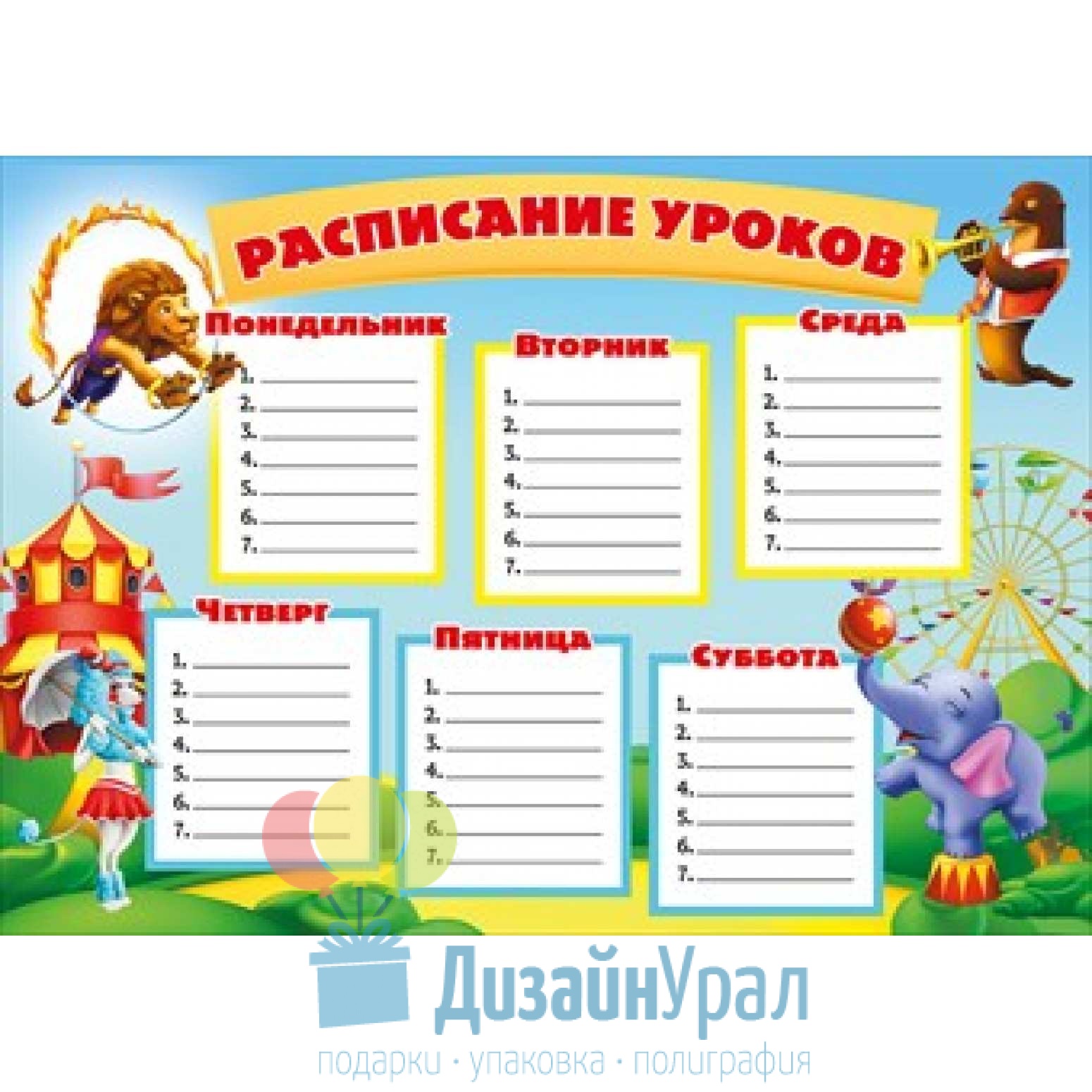 Расписание 4а. Расписание уроков необычное. Украшение для расписания уроков. Плакаты для школы расписание. Школьное расписание арт.