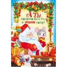 Сопутствующая продукция С СИМВОЛОМ ГОДА средний двойное 122х182 11.772 10 экз.