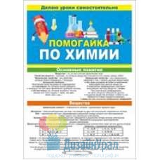 Сопутствующая продукция ПОМОГАЙКИ ув. средний прочее 588х210 88.257 10 экз.