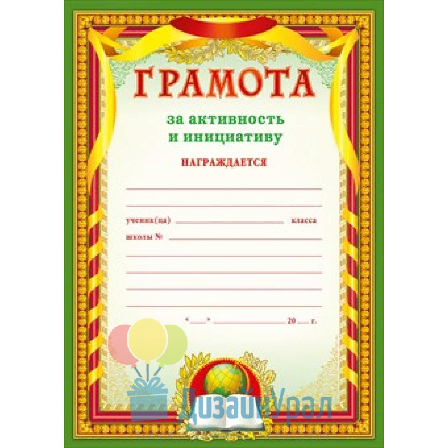 Грамоты ученикам. Грамота за. Грамота за активность. Диплом самый активный. Грамота самому активному.