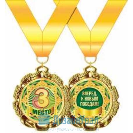 Медаль металлическая 3 место d=70 мм 1 58.53.268