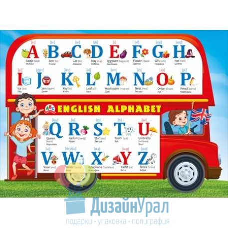 Плакат А2 (440*600) English alphabet 10 экз. 070.924