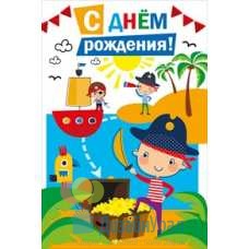 Открытка Конверт Средний формат (122*182) С днем рождения! 10 экз. 019.232