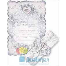 Открытка Средняя, одинарный Приглашение на свадьбу - свиток с держателем 144х206 10 экз. 0701010