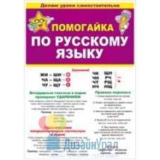 Сопутствующая продукция ПОМОГАЙКИ ув. средний прочее 588х210 87.808 10 экз.