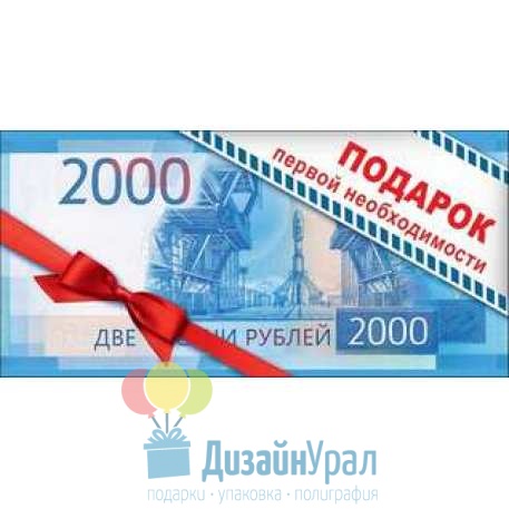 Конверт для денег 2000 руб 168х82 10 экз. 2900938
