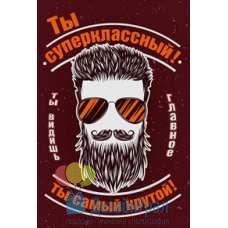 Открытка Конверт Средний формат (122*182) Ты суперклассный! 10 экз. 032.224