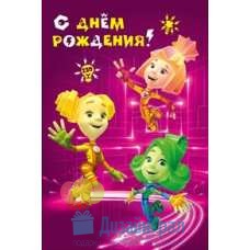 Открытка Конверт Средний формат (122*182) С днем рождения! 10 экз. 019.179